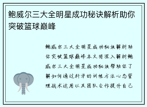 鲍威尔三大全明星成功秘诀解析助你突破篮球巅峰