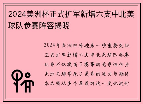 2024美洲杯正式扩军新增六支中北美球队参赛阵容揭晓 2024美洲杯正式扩军新增六支中北美球队参赛阵容揭晓