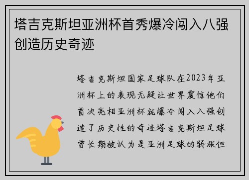 塔吉克斯坦亚洲杯首秀爆冷闯入八强创造历史奇迹 塔吉克斯坦亚洲杯首秀爆冷闯入八强创造历史奇迹