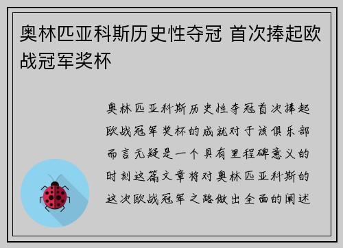 奥林匹亚科斯历史性夺冠 首次捧起欧战冠军奖杯 奥林匹亚科斯历史性夺冠 首次捧起欧战冠军奖杯