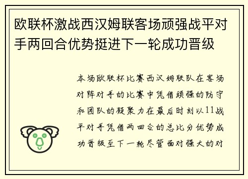 欧联杯激战西汉姆联客场顽强战平对手两回合优势挺进下一轮成功晋级 欧联杯激战西汉姆联客场顽强战平对手两回合优势挺进下一轮成功晋级