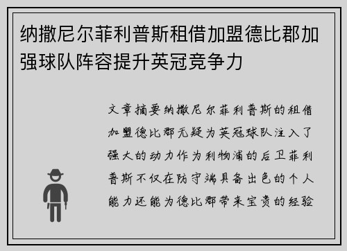 纳撒尼尔菲利普斯租借加盟德比郡加强球队阵容提升英冠竞争力