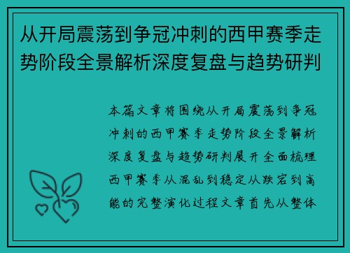 从开局震荡到争冠冲刺的西甲赛季走势阶段全景解析深度复盘与趋势研判 从开局震荡到争冠冲刺的西甲赛季走势阶段全景解析深度复盘与趋势研判