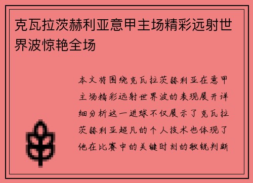 克瓦拉茨赫利亚意甲主场精彩远射世界波惊艳全场 克瓦拉茨赫利亚意甲主场精彩远射世界波惊艳全场