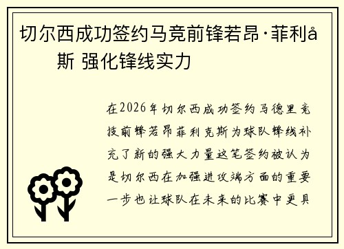 切尔西成功签约马竞前锋若昂·菲利克斯 强化锋线实力 切尔西成功签约马竞前锋若昂·菲利克斯 强化锋线实力